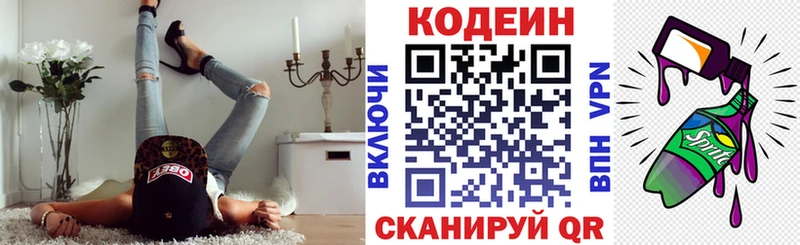 цена наркотик  MEGA рабочий сайт  Кодеин Purple Drank  Кукмор 