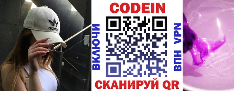 Кодеиновый сироп Lean Purple Drank Кукмор